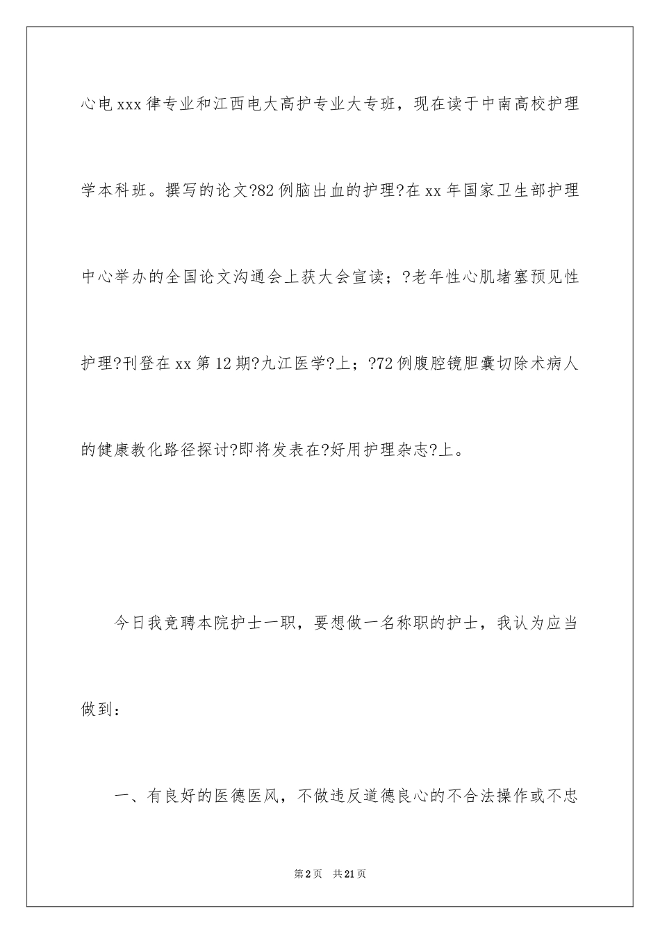 2023护士的演讲稿168范文.docx_第2页