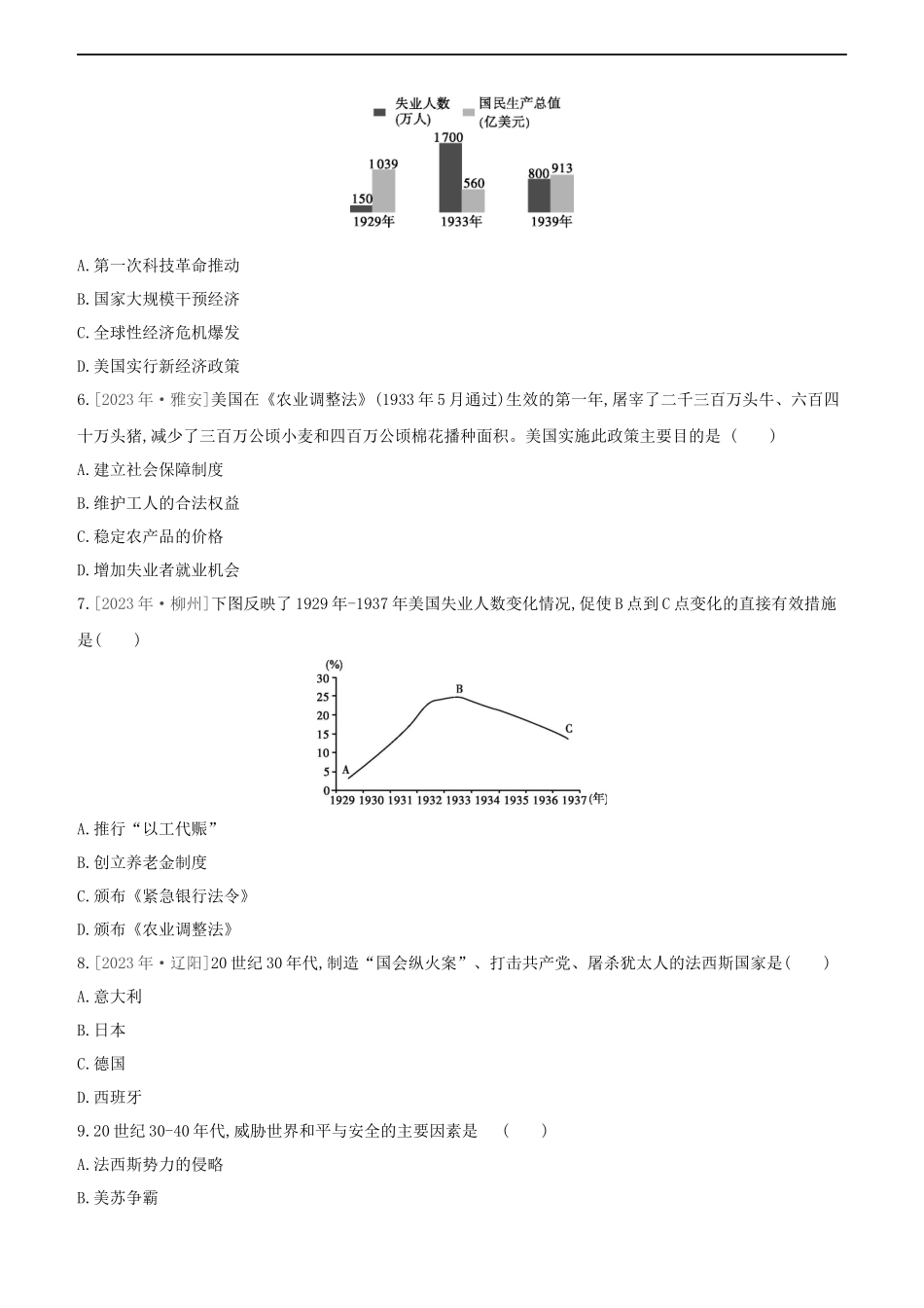 全国版2023学年中考历史复习方案第六部分世界现代史课时训练24经济大危机和第二次世界大战试题.docx_第2页