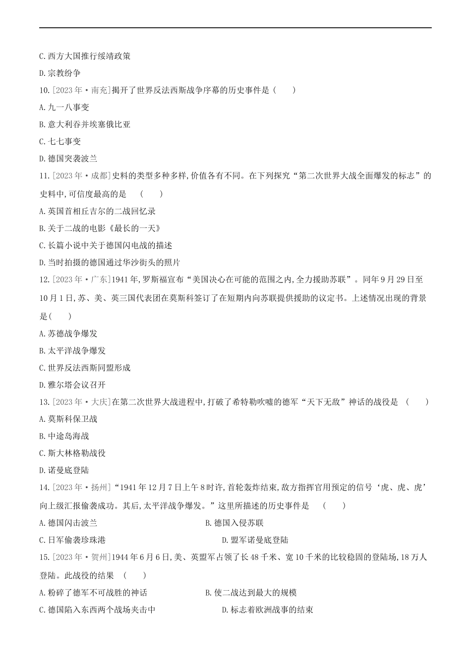 全国版2023学年中考历史复习方案第六部分世界现代史课时训练24经济大危机和第二次世界大战试题.docx_第3页