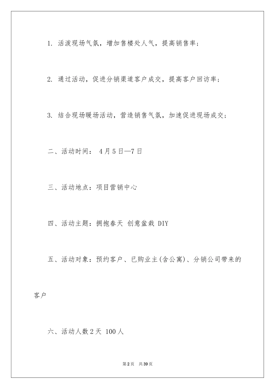 2023抽奖活动方案16范文.docx_第2页