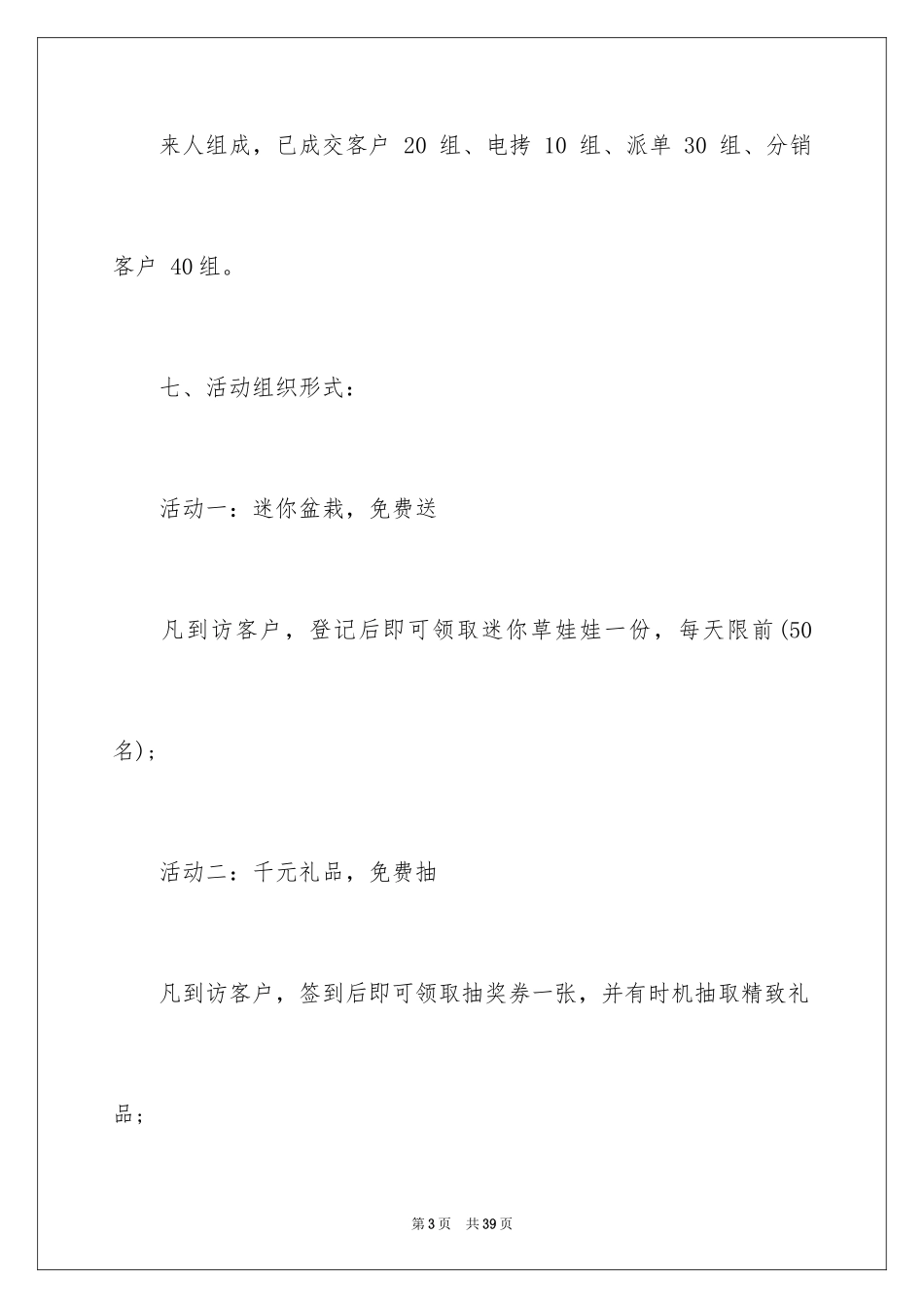 2023抽奖活动方案16范文.docx_第3页