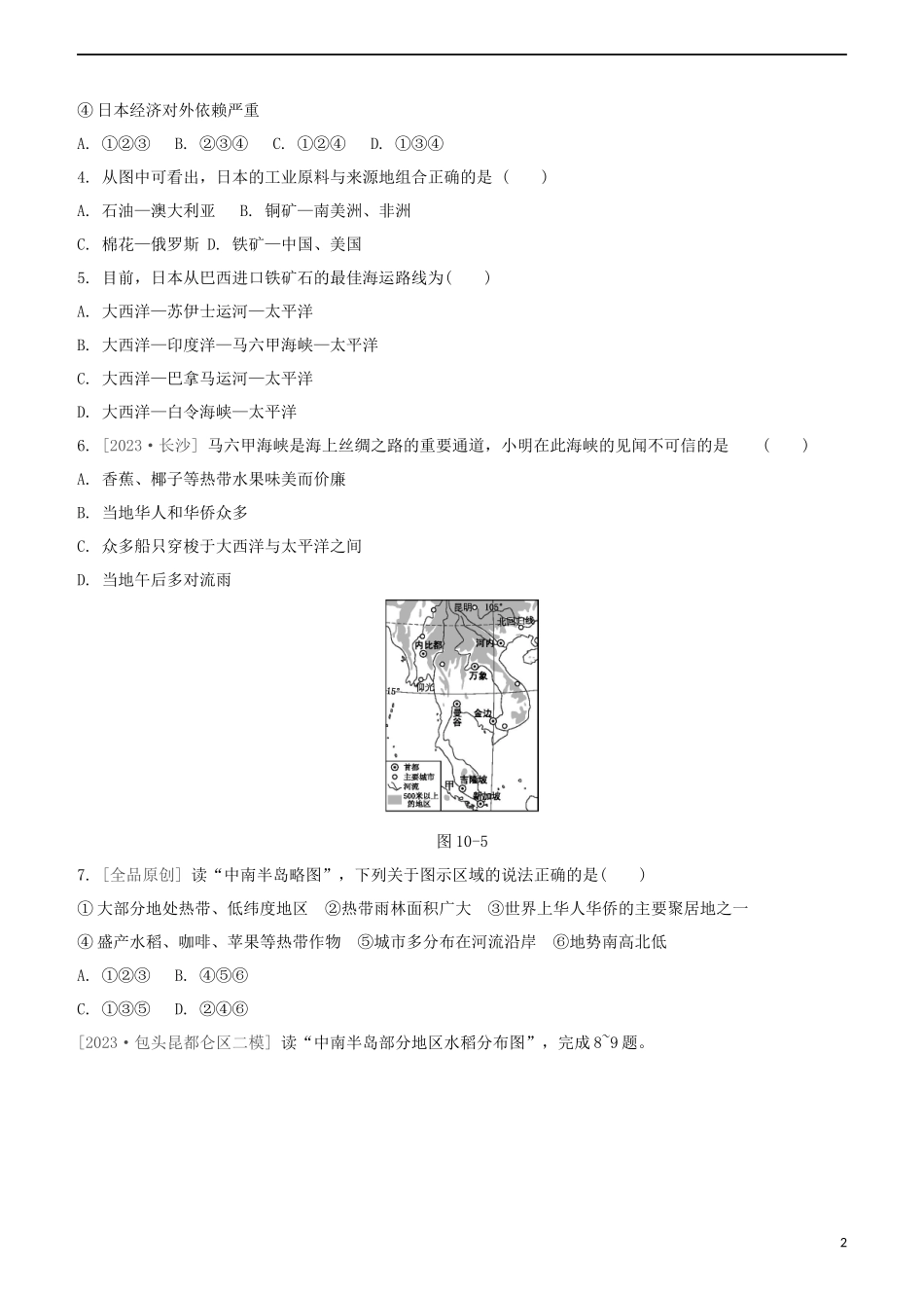 鄂尔多斯专版2023学年中考地理复习方案第03部分世界地理下第10课时日本东南亚试题.docx_第2页