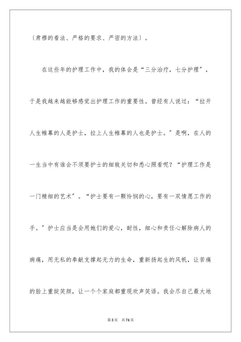 2023护士个人工作述职报告8范文.docx_第3页