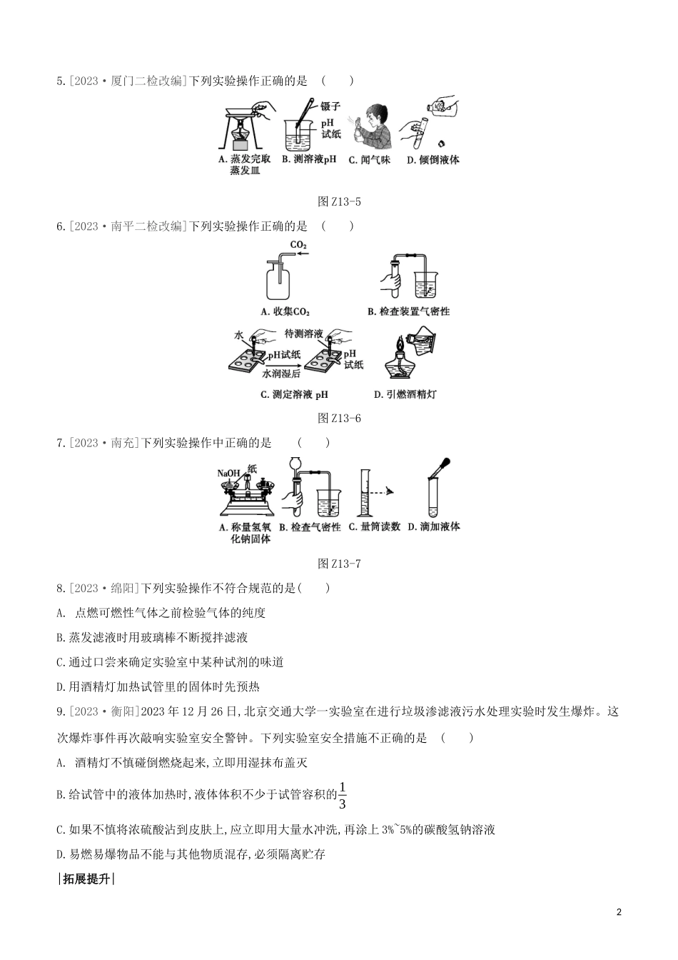 福建专版2023学年中考化学复习方案课时训练13化学实验基本操作试题.docx_第2页