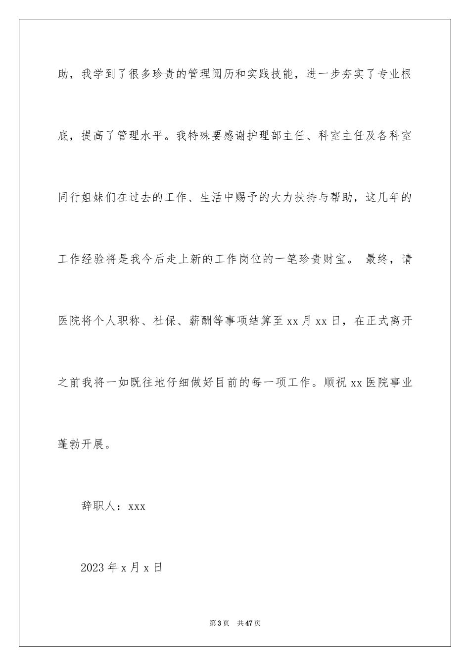 2023护士个人辞职报告19范文.docx_第3页