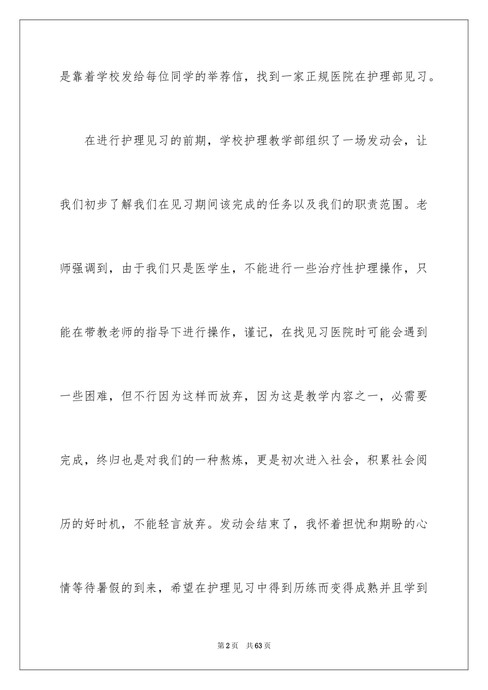 2023护士见习心得体会1范文.docx_第2页