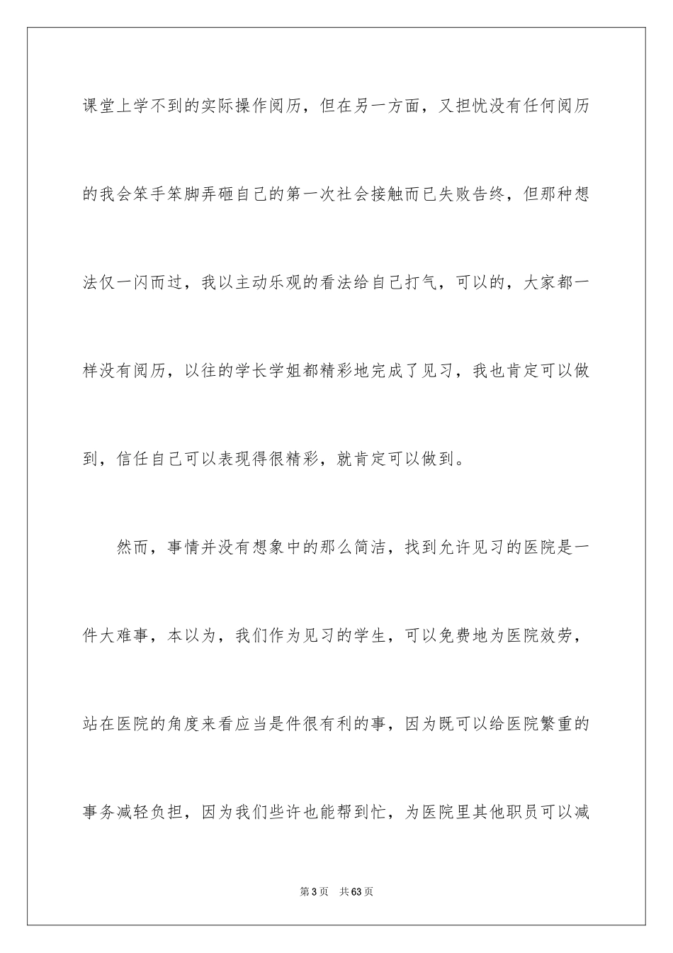 2023护士见习心得体会1范文.docx_第3页