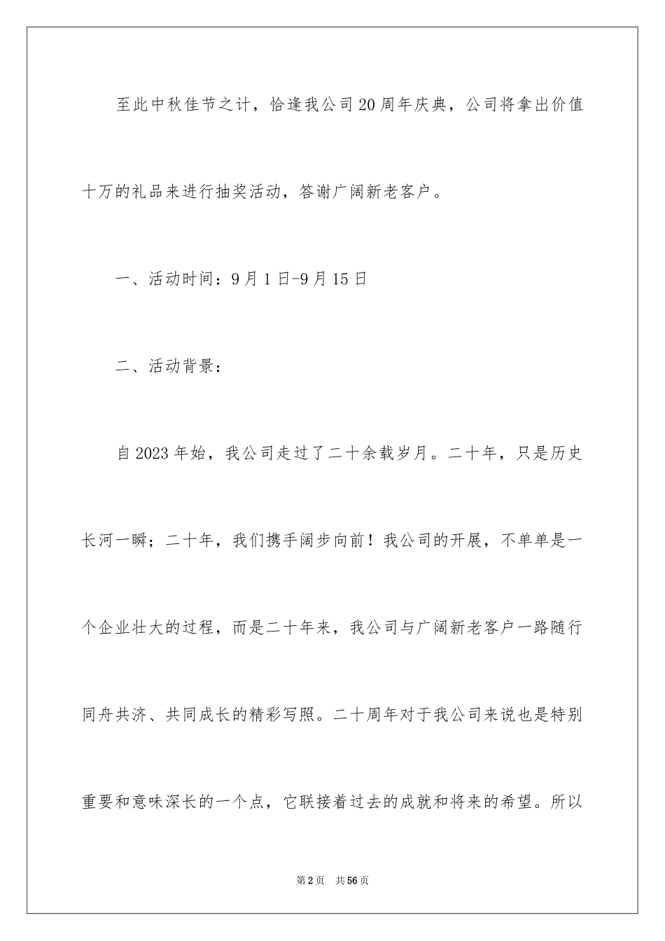 2023抽奖活动方案18范文.docx_第2页