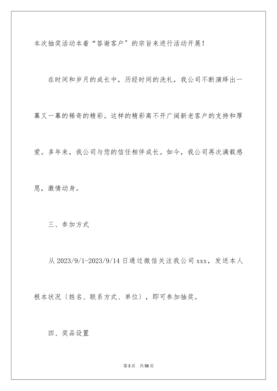2023抽奖活动方案18范文.docx_第3页