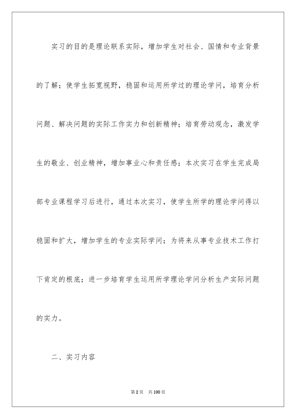 2023年变电站的实习报告.docx_第2页