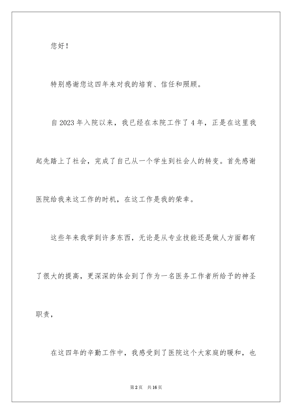 2023年口腔科医生辞职报告6.docx_第2页