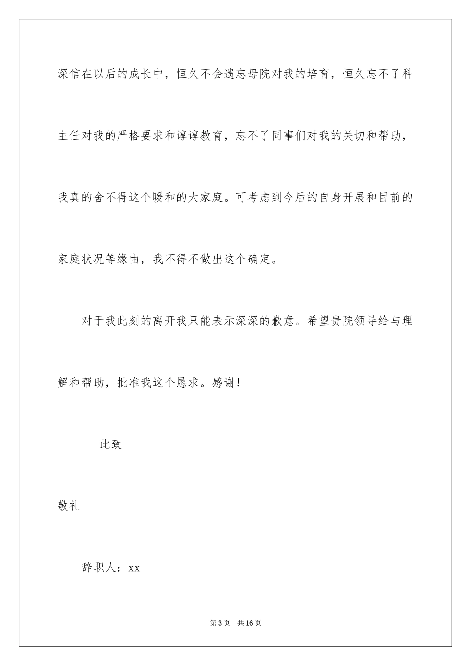 2023年口腔科医生辞职报告6.docx_第3页