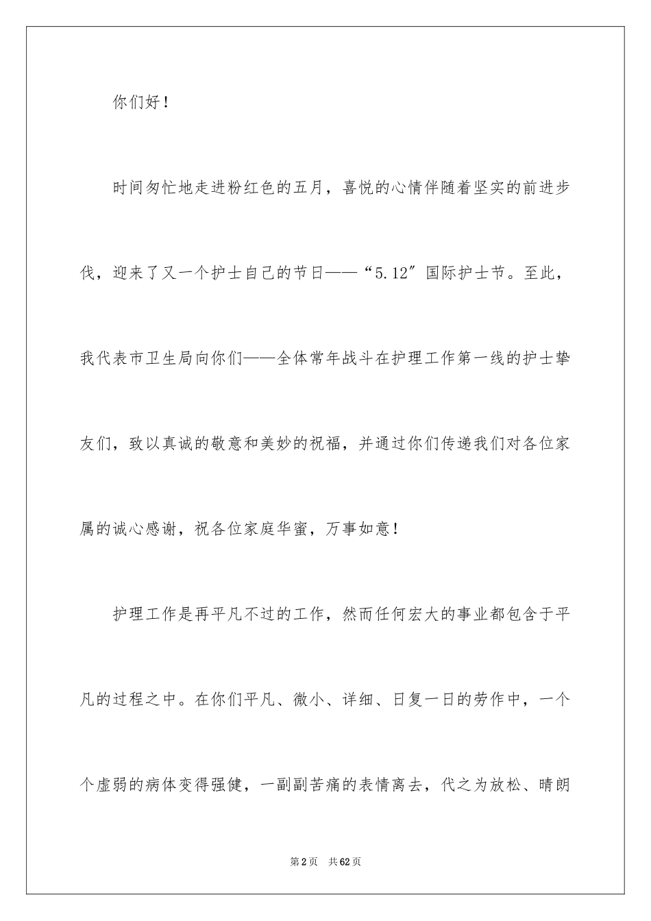 2023护士的演讲稿223范文.docx_第2页