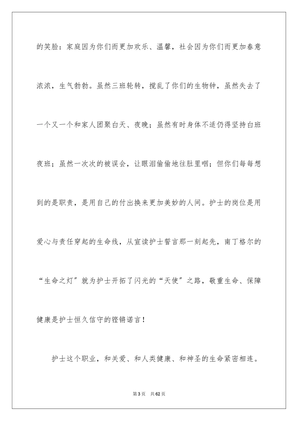 2023护士的演讲稿223范文.docx_第3页