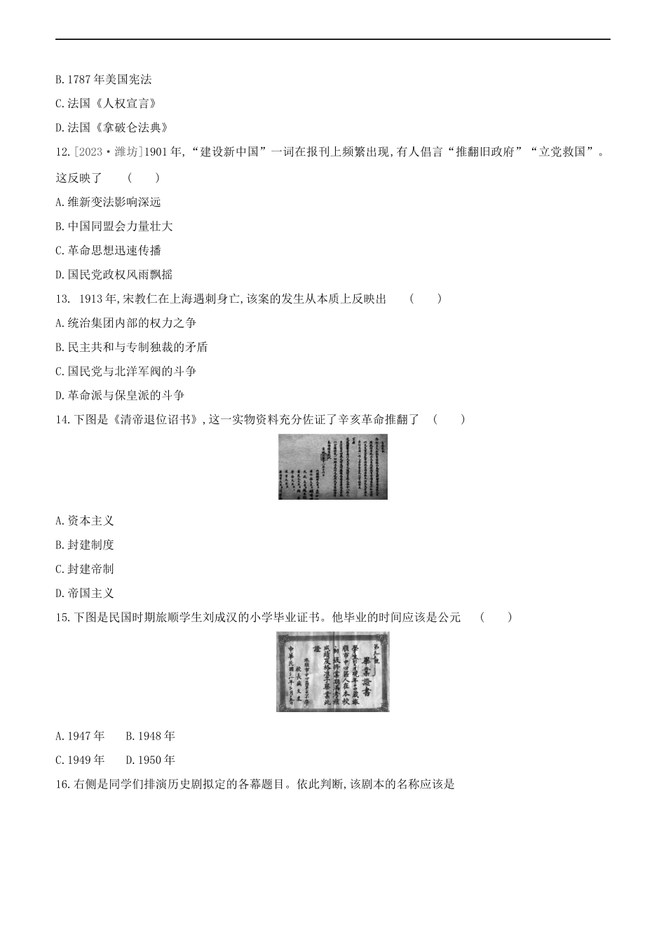 鄂尔多斯专版2023学年中考历史复习方案第二部分中国近代史课时训练八资产阶级民主革命与中华民国的建立试题.docx_第3页