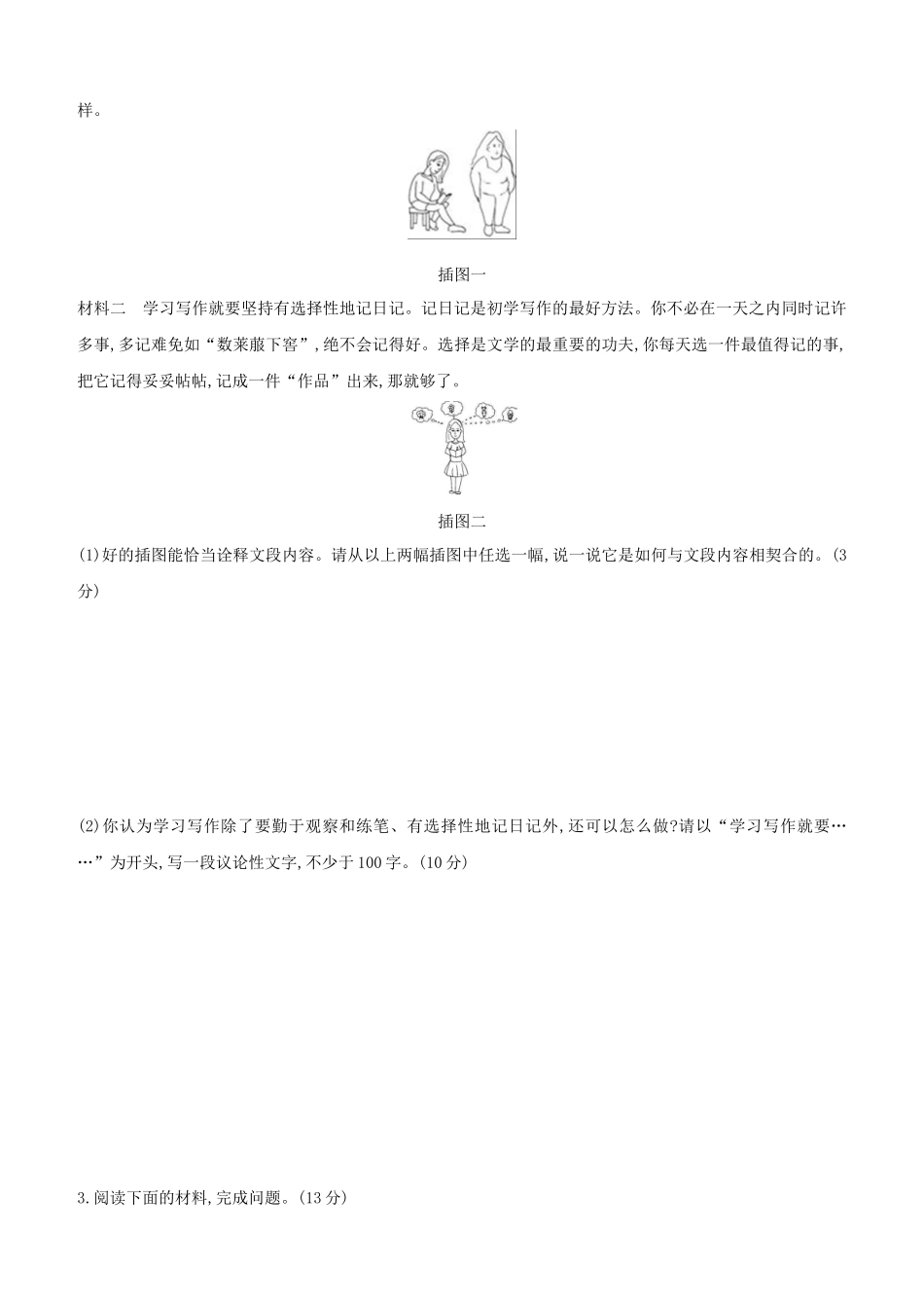 山西2023中考语文复习方案满分训练06微型阅读.docx_第2页