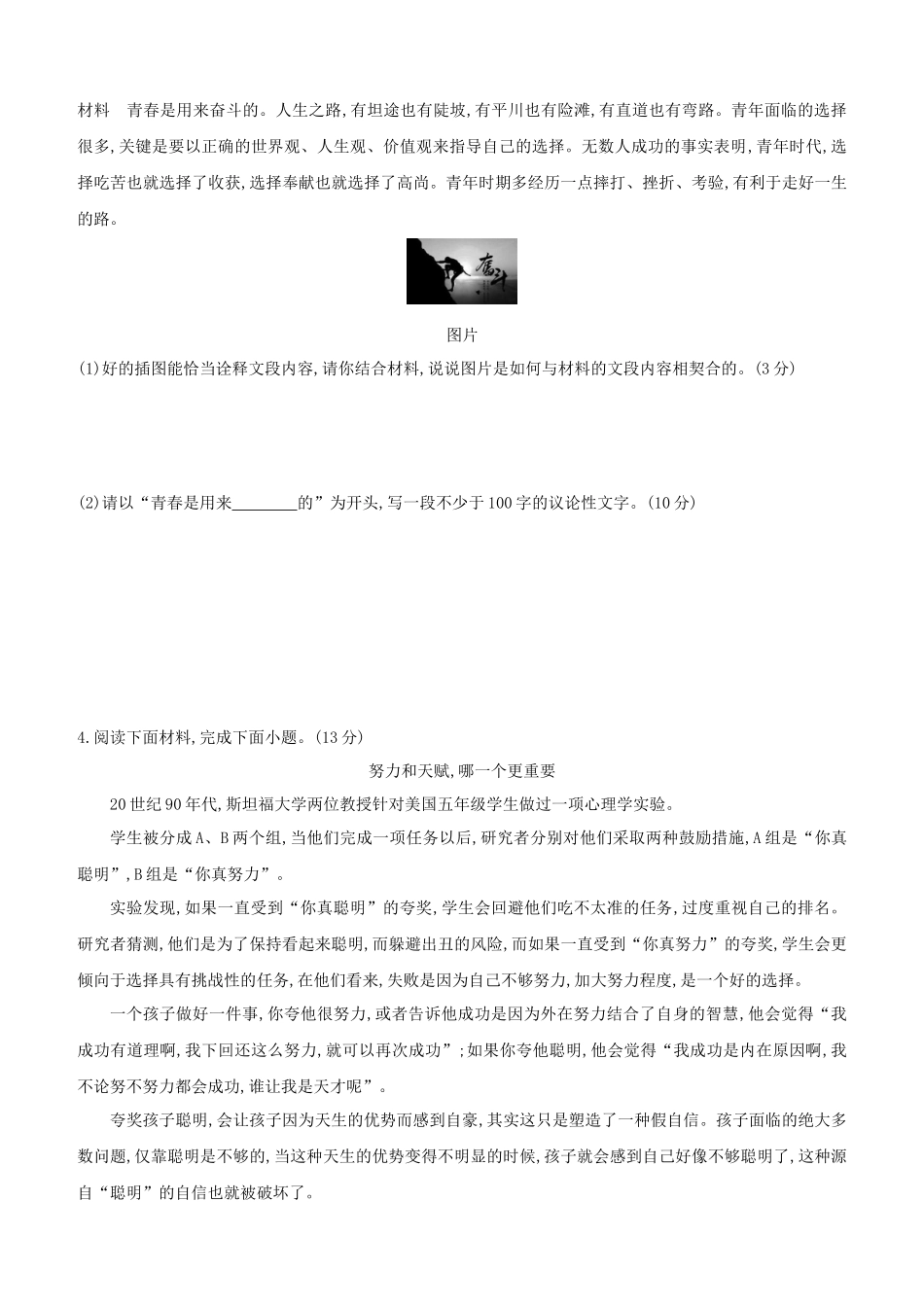 山西2023中考语文复习方案满分训练06微型阅读.docx_第3页