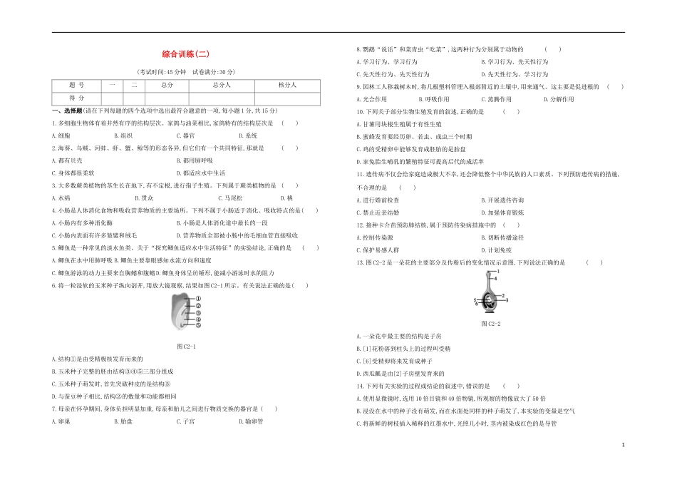 连云港专版2023学年中考生物复习方案综合训练02试题.docx_第1页
