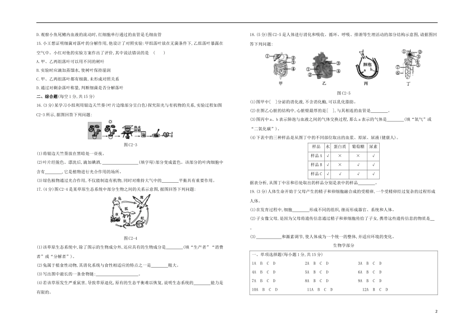 连云港专版2023学年中考生物复习方案综合训练02试题.docx_第2页