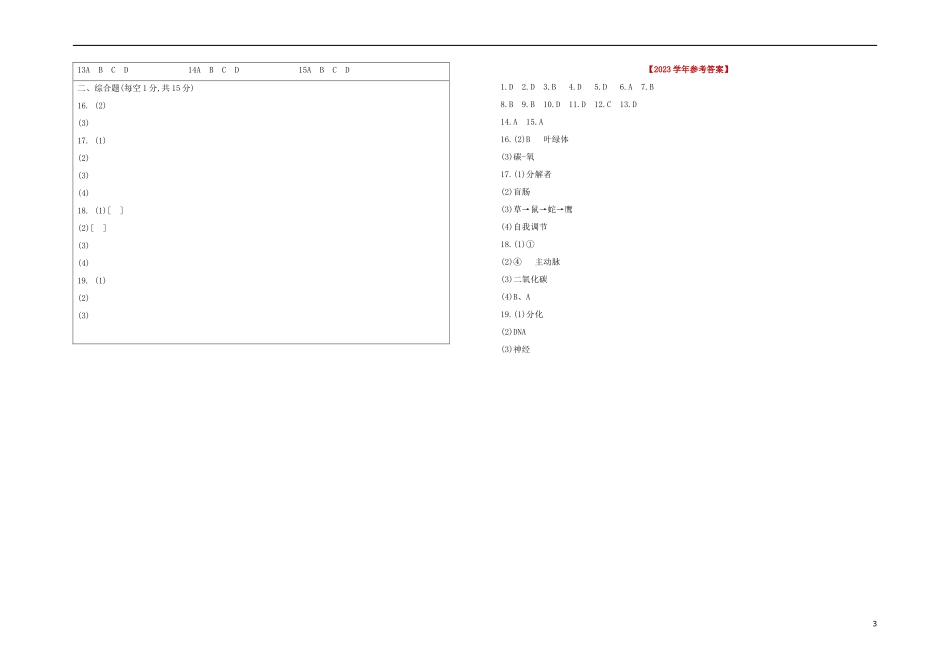 连云港专版2023学年中考生物复习方案综合训练02试题.docx_第3页