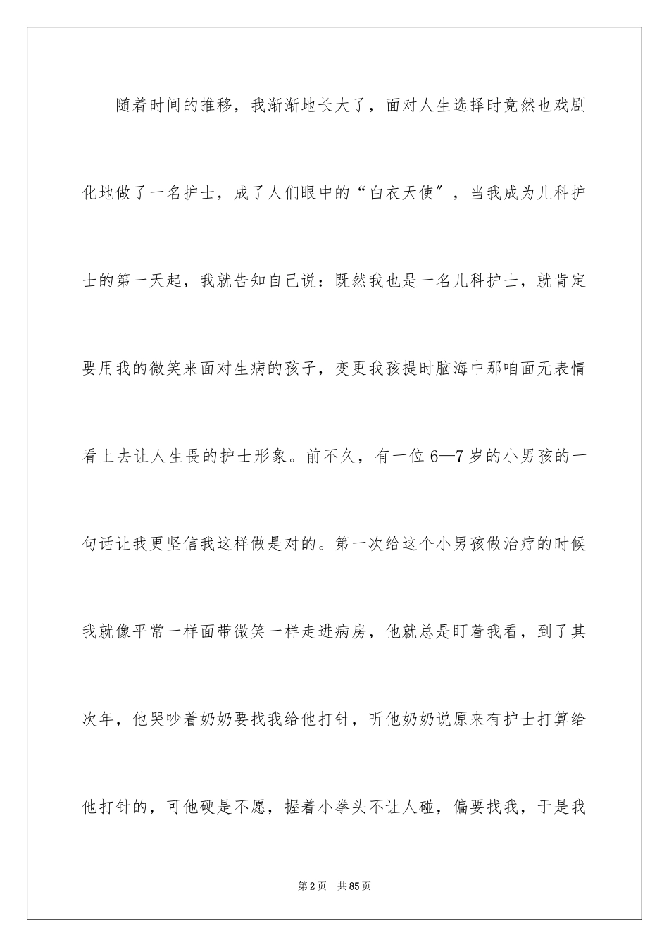 2023护士工作述职报告4范文.docx_第2页