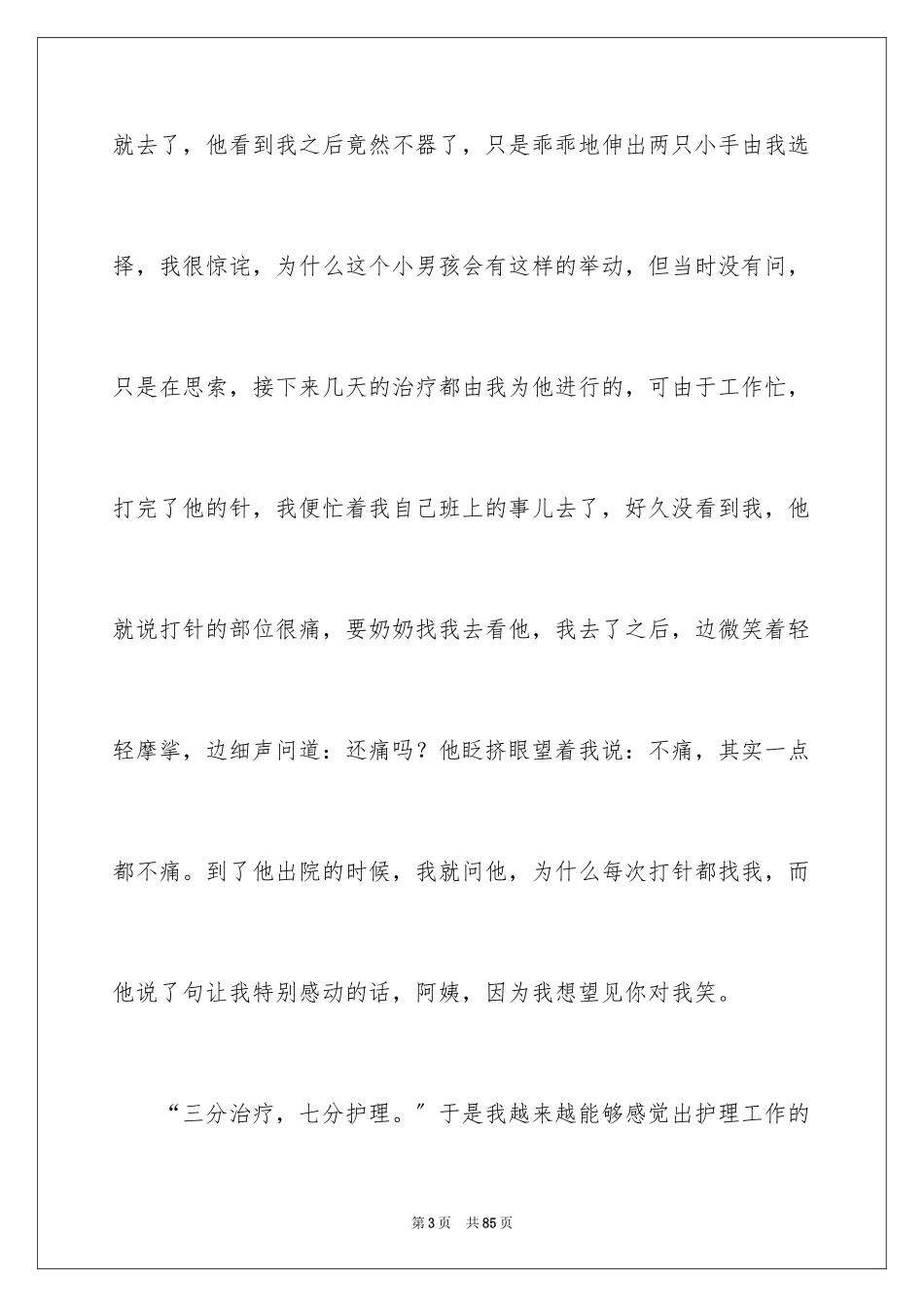 2023护士工作述职报告4范文.docx_第3页