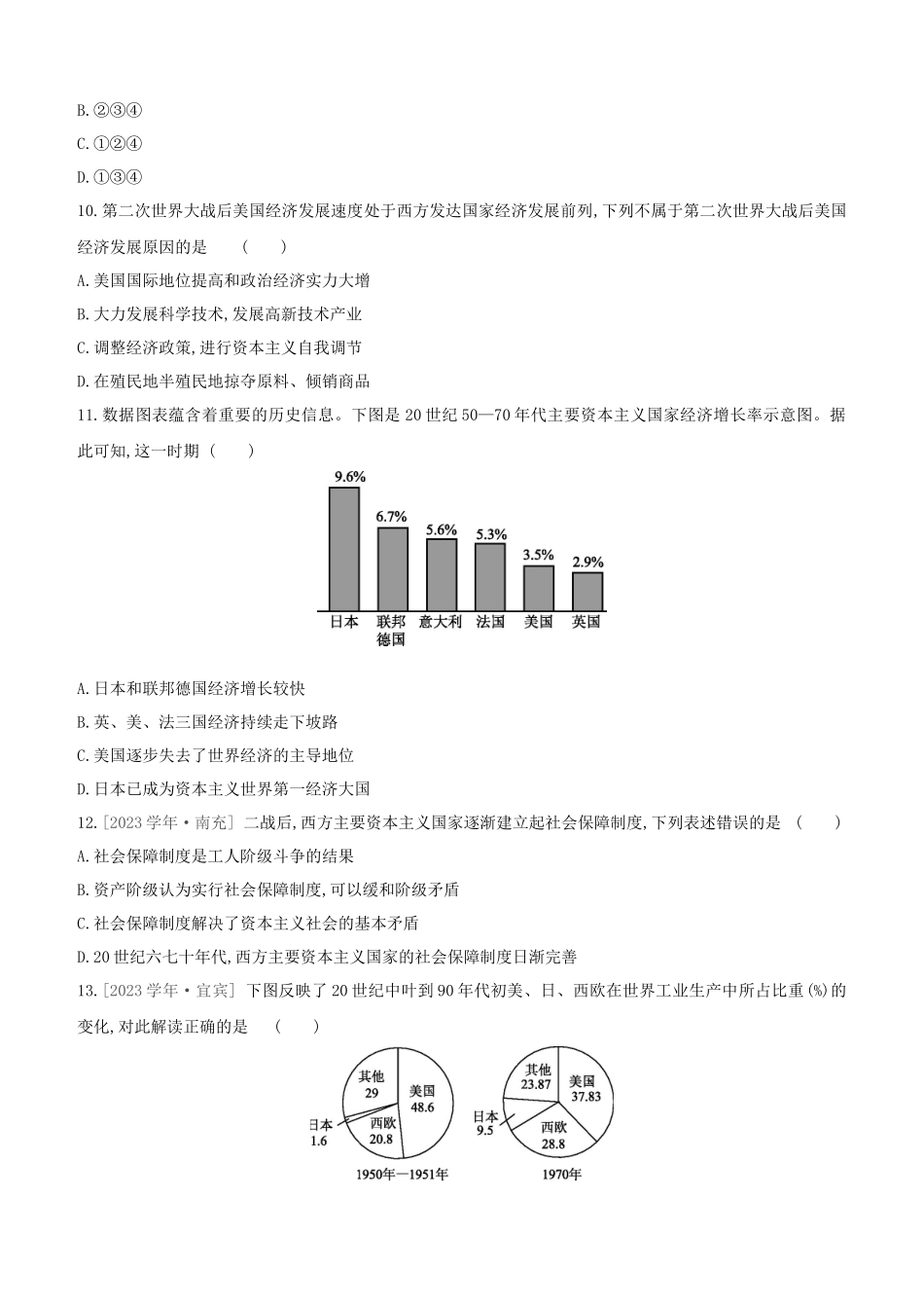 北京2023中考历史复习方案第01篇第03部分世界史课时训练26二战后的世界变化试题.docx_第3页