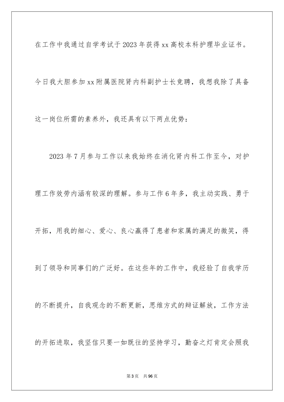 2023护士长竞聘演讲稿140范文.docx_第3页