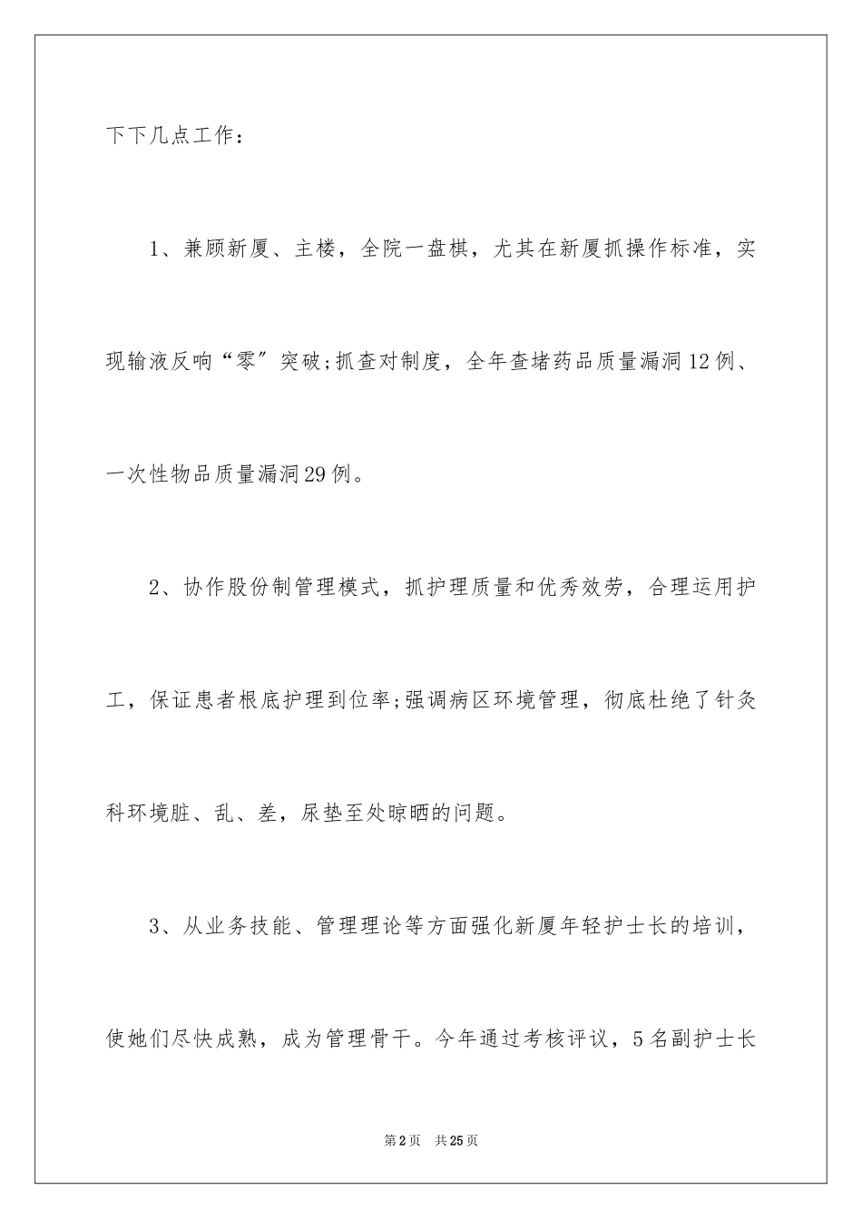 2023护士长个人工作总结1范文.docx_第2页