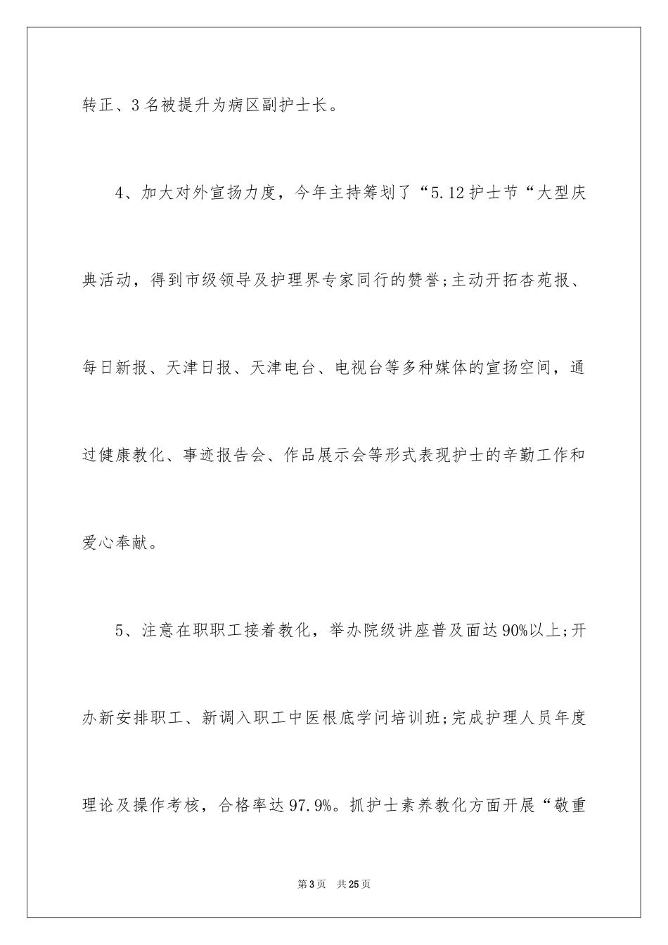 2023护士长个人工作总结1范文.docx_第3页
