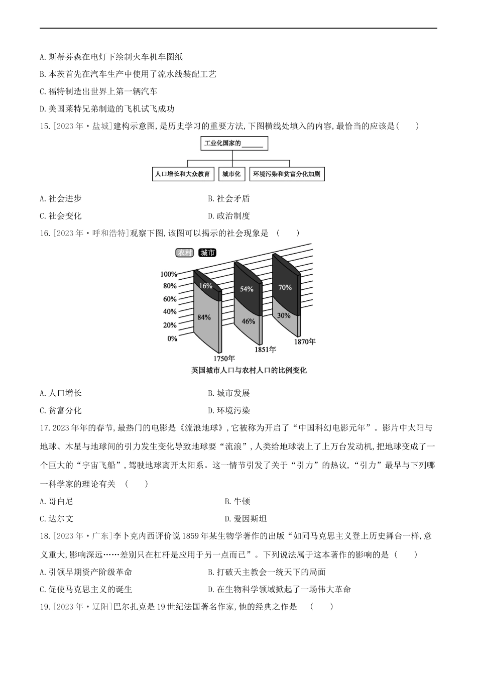 全国版2023学年中考历史复习方案第五部分世界近代史课时训练21两次工业革命国际共产主义运动的兴起和近代科学文化试题.docx_第3页