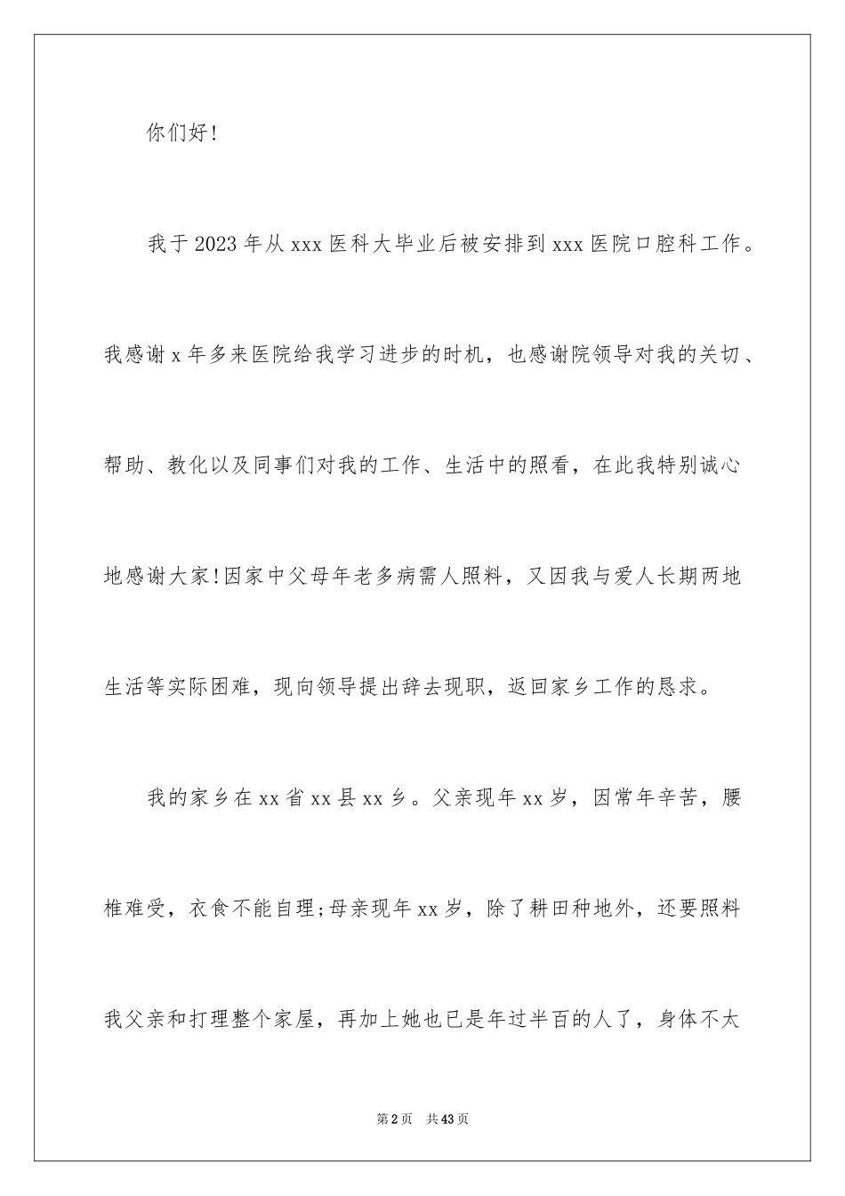 2023年口腔医生辞职报告8.docx_第2页