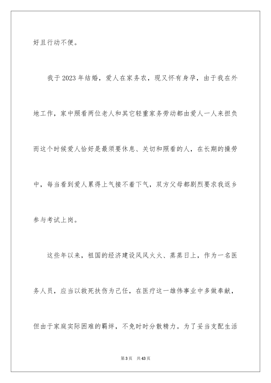 2023年口腔医生辞职报告8.docx_第3页