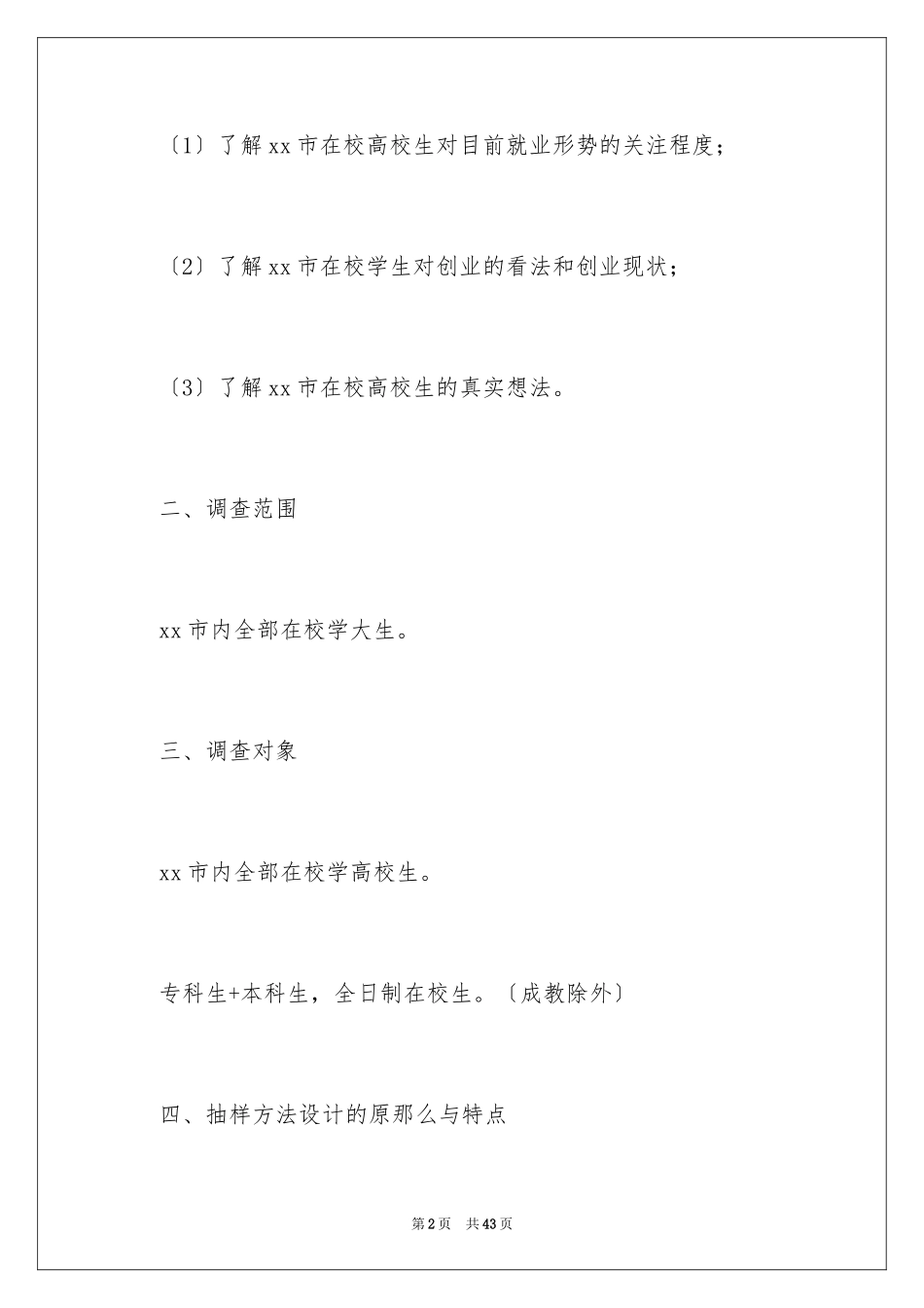 2023抽样方案3范文.docx_第2页