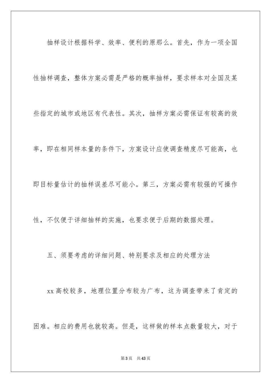 2023抽样方案3范文.docx_第3页