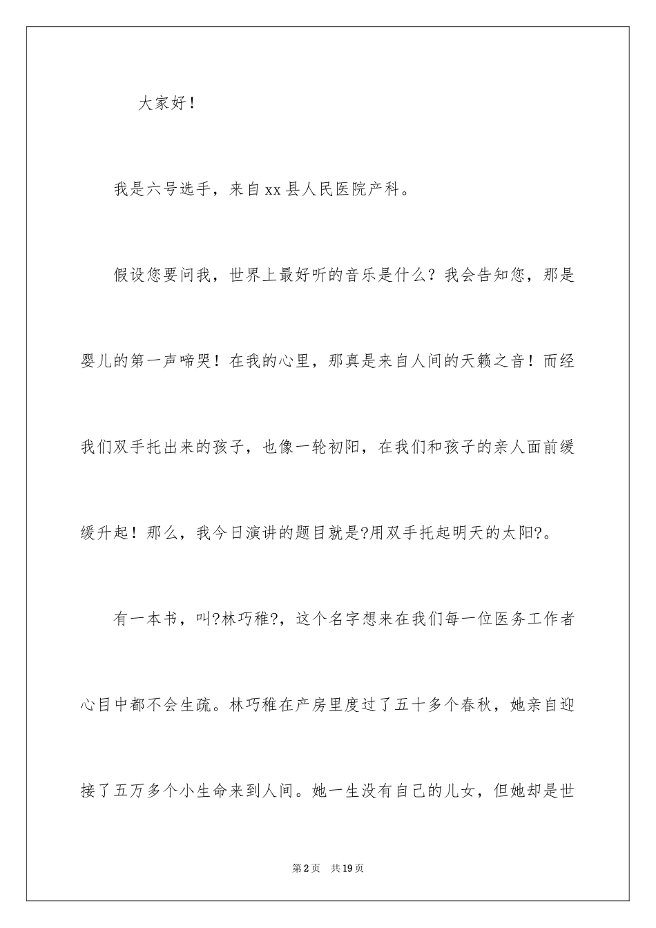 2023护士的演讲稿46范文.docx_第2页