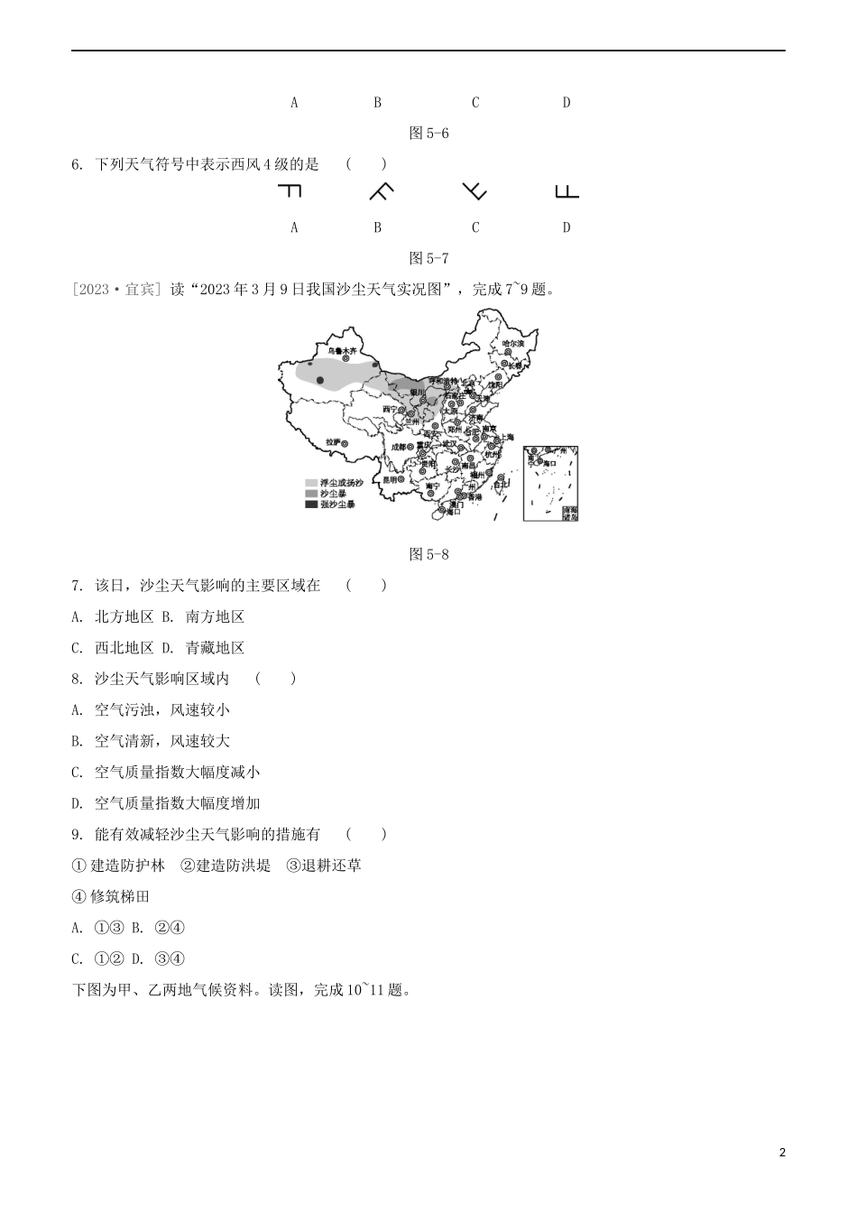 鄂尔多斯专版2023学年中考地理复习方案第02部分世界地理上第05课时变的天气气温和降水的变化与分布试题.docx_第2页