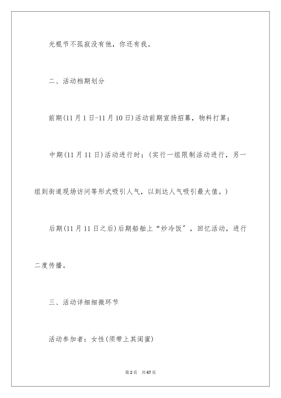 2023年双十一创意活动方案.docx_第2页
