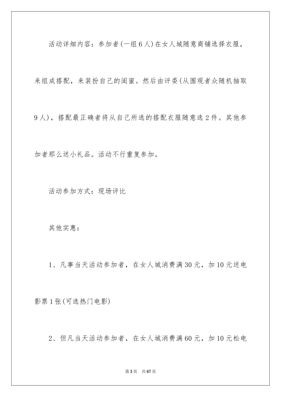 2023年双十一创意活动方案.docx_第3页