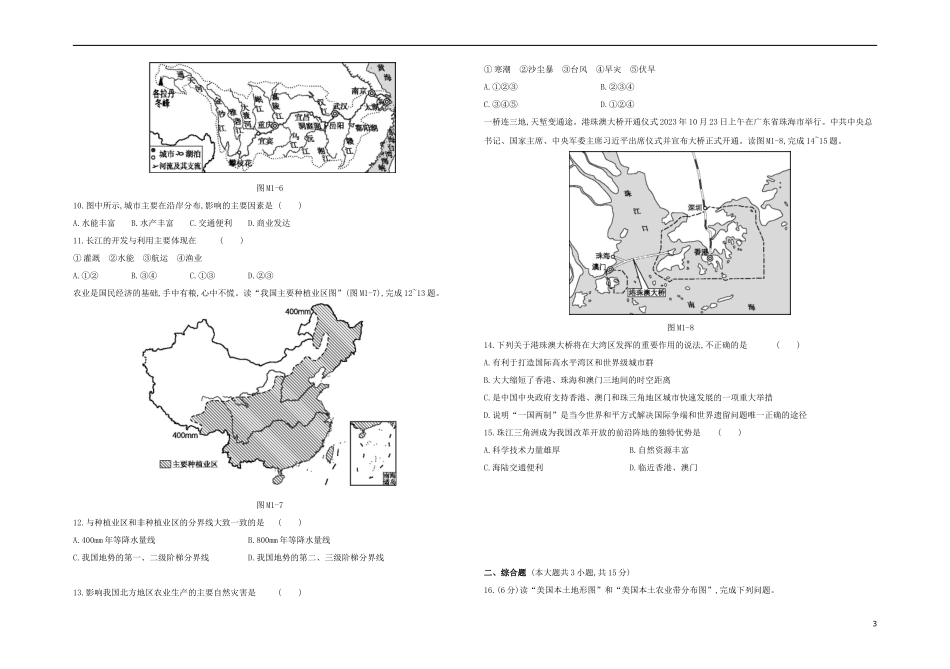江西专版2023学年中考地理复习方案模拟试卷01试题.docx_第3页