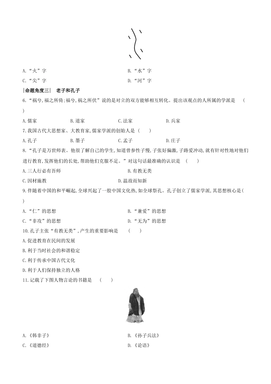 呼和浩特2023中考历史复习方案第一部分中国古代史第01课时夏商周时期：早期国家的产生与社会变革试题.docx_第2页