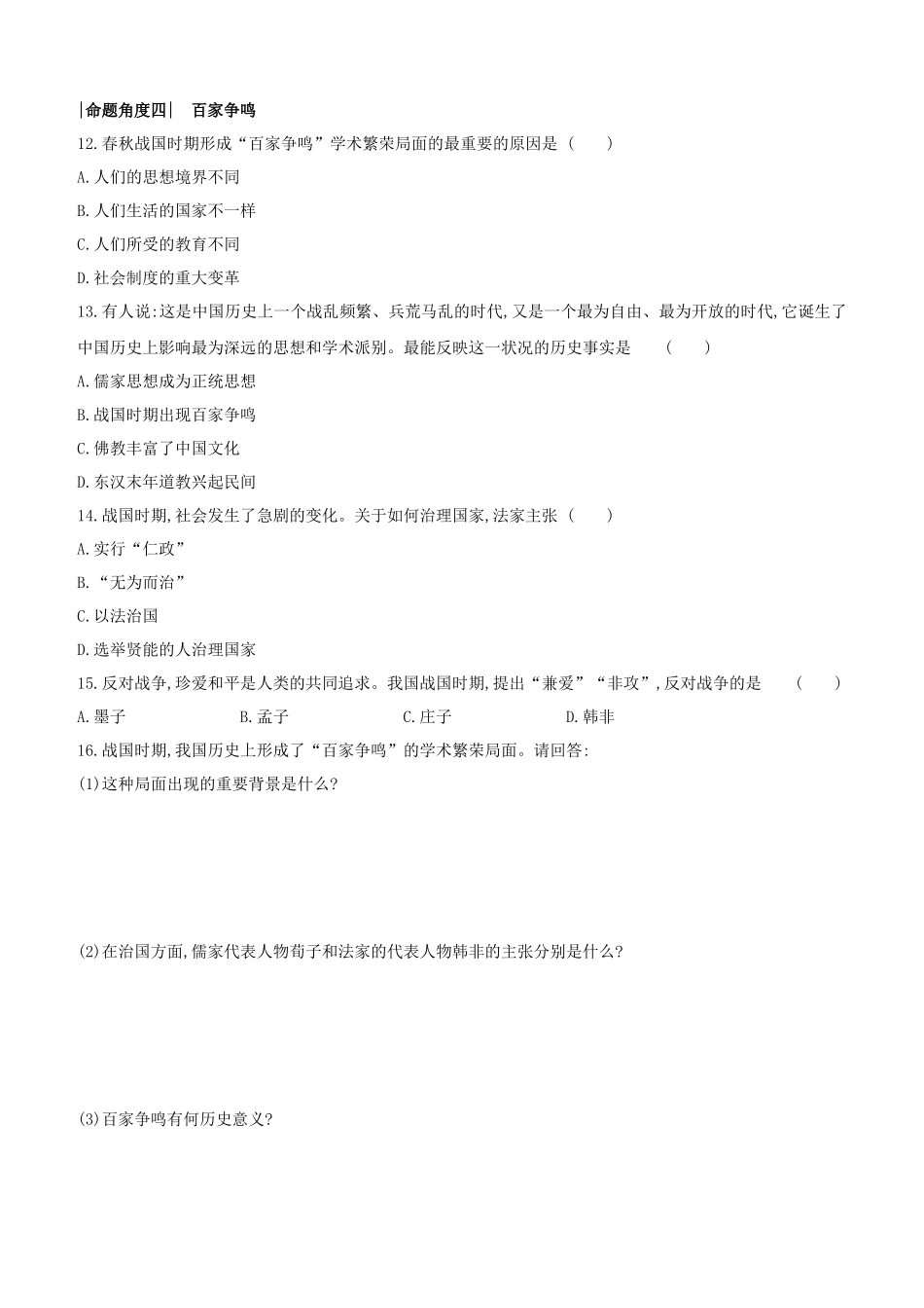 呼和浩特2023中考历史复习方案第一部分中国古代史第01课时夏商周时期：早期国家的产生与社会变革试题.docx_第3页