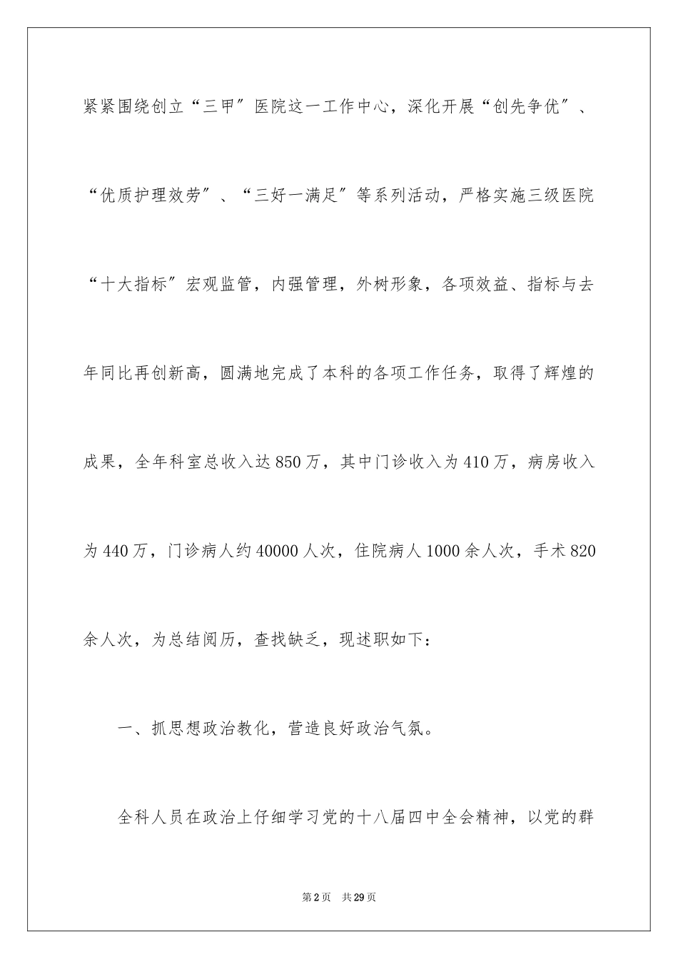 2023年口腔医生个人述职报告.docx_第2页