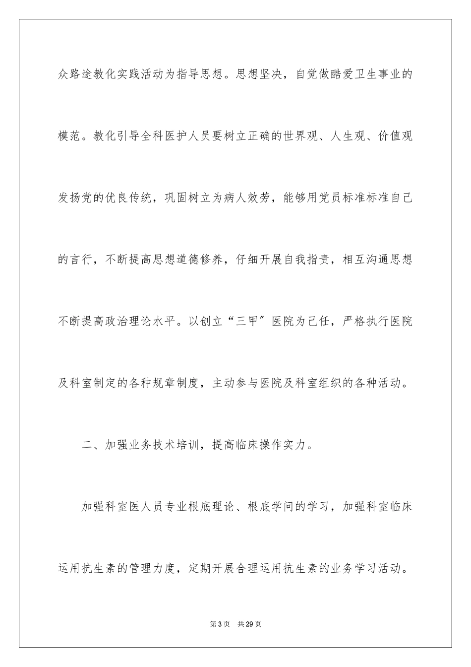 2023年口腔医生个人述职报告.docx_第3页