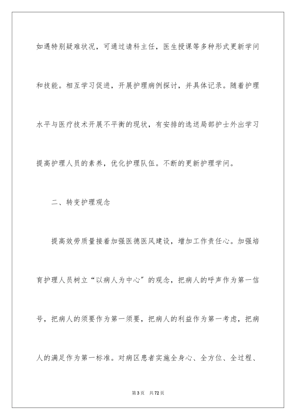2023护士长工作计划10范文.docx_第3页