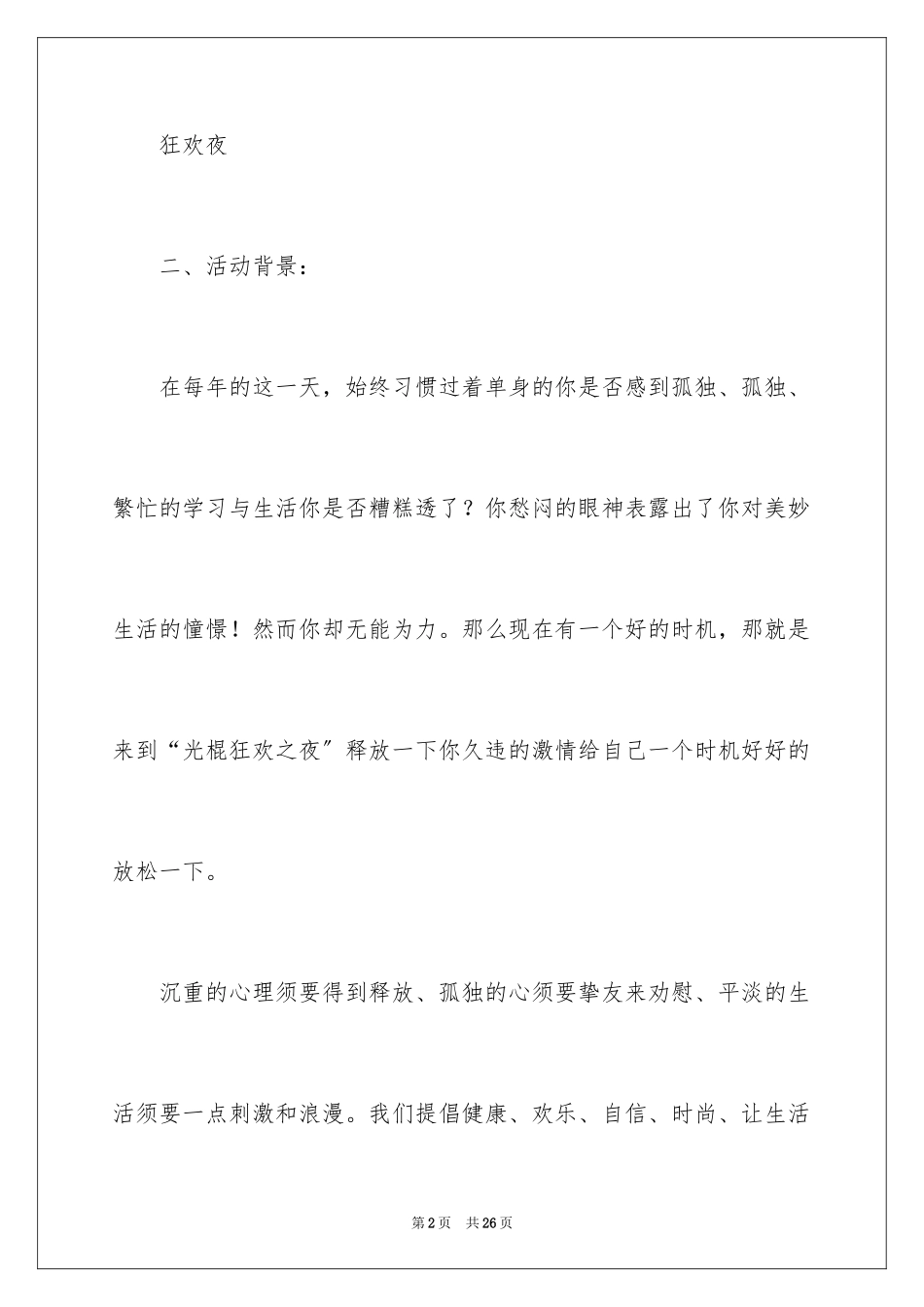 2023年双十一活动方案5.docx_第2页