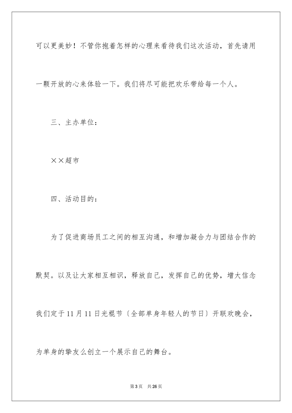 2023年双十一活动方案5.docx_第3页