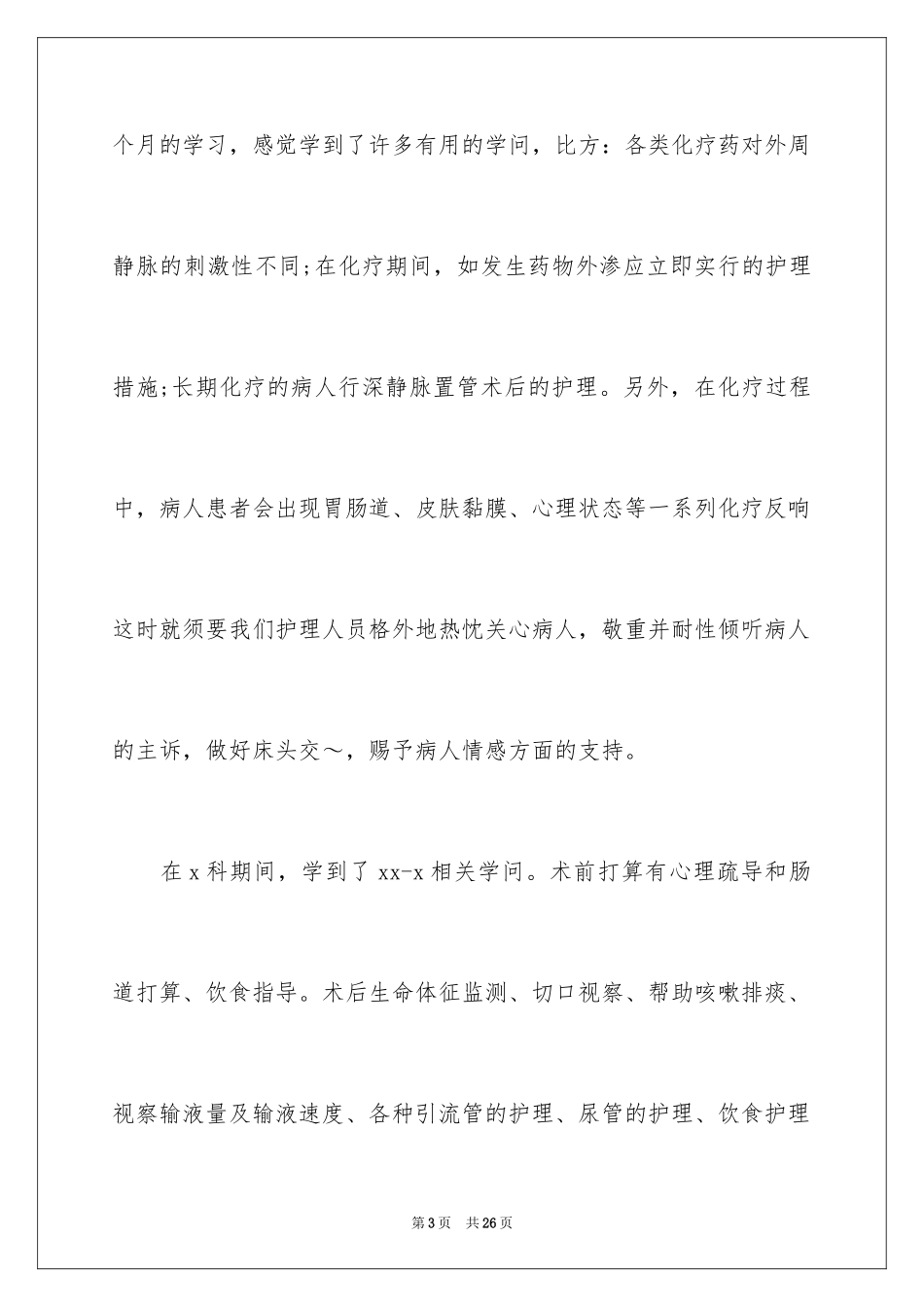 2023护士的个人述职报告22范文.docx_第3页