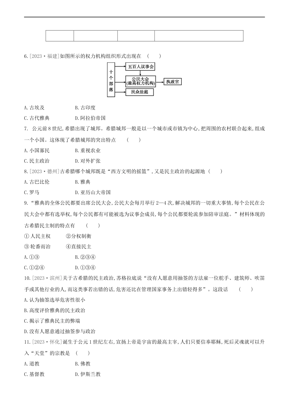 鄂尔多斯专版2023学年中考历史复习方案第四部分世界古代史课时训练十九古代亚欧文明封建时代的欧洲试题.docx_第2页