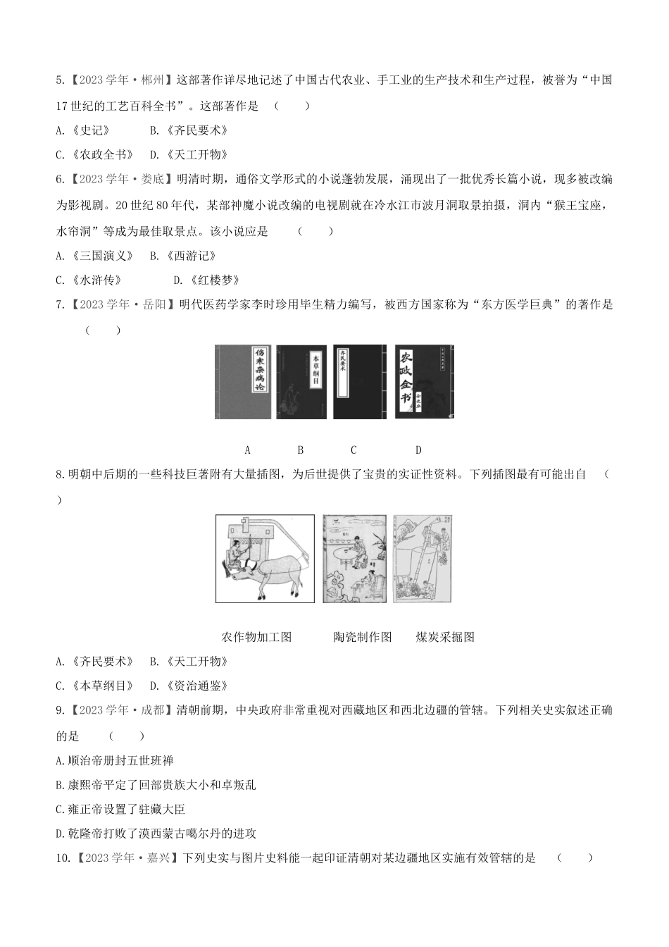 宿迁2023版中考历史复习方案第一部分中国古代史课时训练07明清时期：统一多民族国家的巩固与发展.docx_第2页